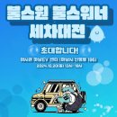 워시존 하남EV센터 이미지