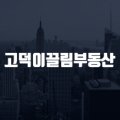 지제이공인중개사사무소 이미지