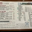 고반식당 춘천거두점 이미지