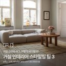 디자인집 | 가우디디자인 솔직 후기! 신혼 집 꾸미며 느낀 시공 만족감은?