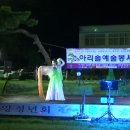 2016년 "산양청년회" 가족의 밤 음악축제" - 초청 "문경무용단" "전현경" 단장님 무용공연 이미지