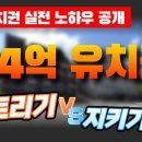 [김재권 변호사] 유치권 실전 노하우, 44억 유치권 깨트리기 vs 지키기 이미지