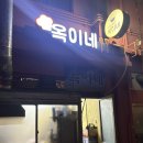 옥이네 | 울산 성남동 이모카세 맛집, 옥이네 이모카세 솔직 후기