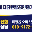 이지탑공인중개사사무소 이미지