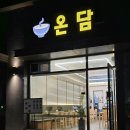 독정이로 | 숭의동 맛집 온담 직장인 점심 추천 차돌순두부와 직화 제육덮밥