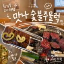 맛나식당(장례식장 내) | 한남동 주민 추천 또간집 맛나숯불주물럭 | 용산 룸 있는 가성비 고기 맛집