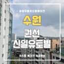 권선신일유토빌 | 수원 권선 신일유토빌 시스템에어컨 원하는 공간에만 선택하여 설치할 수 있을까?