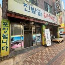 옛지산식당 이미지