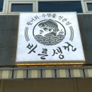 장정모김밥 | 양주 옥정 횟집 맛집 바른생선｜제철모듬회 제대로 먹고 온 후기 (도다리 찐맛집)