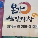 본가삼일식당 이미지