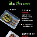 꼬지와 친구들