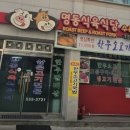 명동식육식당 이미지