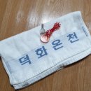 덕화온천 이미지
