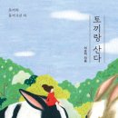 토끼