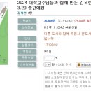 2024 대학교수님들과 함께 만든 김옥현 객관식 범죄학-03.20 출간예정 이미지