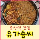 유가솜씨 이미지