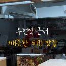 처갓집 양념치킨 심곡본점 이미지