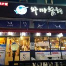 와따참치 이미지