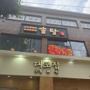 가락떡 | 솥뚜껑 가마솥 닭볶음탕, 가평 안가도 되는 찐 맛집 ‘솥탐가락시장점’ 솔직후기