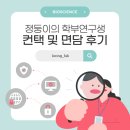 [학부연구생] 01. 학부연구생 컨택 및 면담 후기