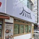 구청평역앞(G290) | 부평구청역 맛집 본진삼겹살 부평점 가족 외식 후기