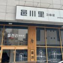 읍천리382고덕국제도시점 이미지