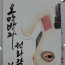 마당창극 야외공연장 이미지