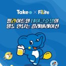 안테이크