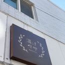 베이커리온(溫)