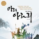 환곡마을회관 | 정선여행 아리리촌과 아리랑박물관