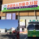 중앙로관광버스전용주차장 이미지