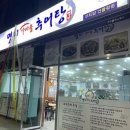 명지 가마솥 추어탕 이미지
