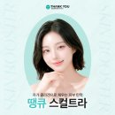 땡큐성형외과의원 네이버블로그