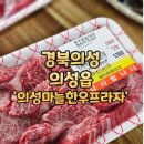 의성마늘한우프라자 | 경북의성식당->>기력없을 때는 소고기로 몸보신!! '의성마늘한우프라자'에서 맛있는 점심한끼 했어요^^