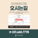 자연방한의원