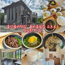 소트 | [울산 율리 맛집] 정갈한 분위기의 울산 룸식당 '율리솥밥집 소트로' 대접받는 한 끼 후기