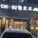 낫개역 | 다대포 맛집 다대포 술집 낫개역 맛집 친구호프 방문후기