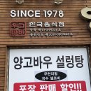 양고바우설렁탕 이미지