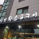 왕소금생고기 이미지