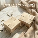 차한잔 | 부부티 보이차 우롱차 차나무잎 티백 일상속 편안한 차한잔 후기