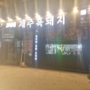 이참흑돼지 이미지