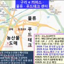 구리시 사노동 e커머스·물류·테크너밸리···총 정리해 보자~! 이미지