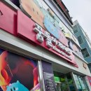 디톡하우스족욕샵 | 대전 뚜벅이 여행 중 다녀온 꿈돌이하우스 후기(내돈내산, 족욕장, 카페)