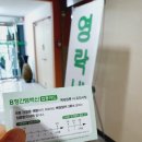 영락내과의원 이미지