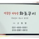 까칠한하루방화로구이 이미지