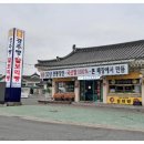 경주특산명과의집 - 경주시 북군길 15 | 경주특산명과의집