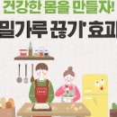 밀가루 끊기 효과로 나타나는 우리 몸의 5가지 변화 이미지