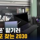 &#39;휴대폰&#39; 맡기러 전당포 찾는 2030 이미지