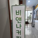 비앤나커피 이미지