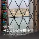 EG투어 | 부다페스트 국회의사당 내부 투어 내돈내산 솔직 후기